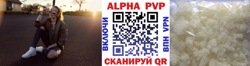 Альфа ПВП VHQ Купить Минусинск